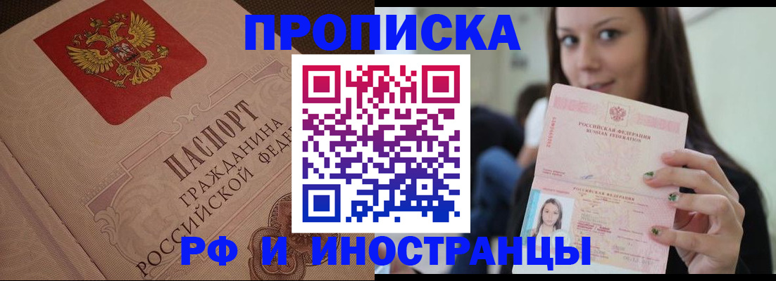 прописка регистрация в Абдулино