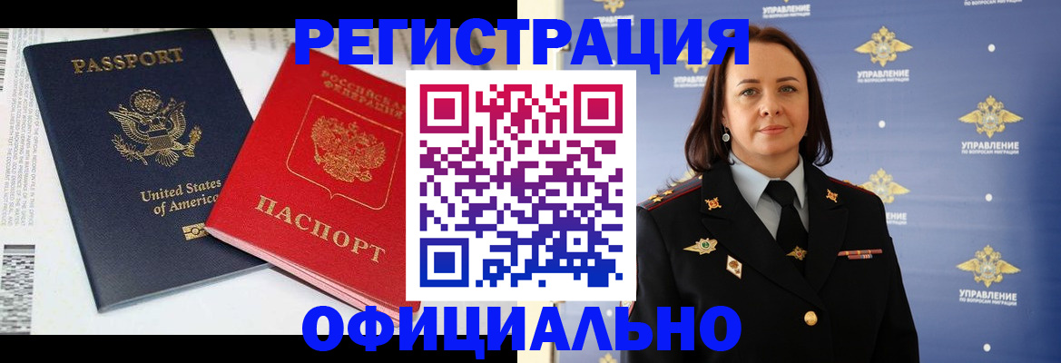 прописка в Абдулино