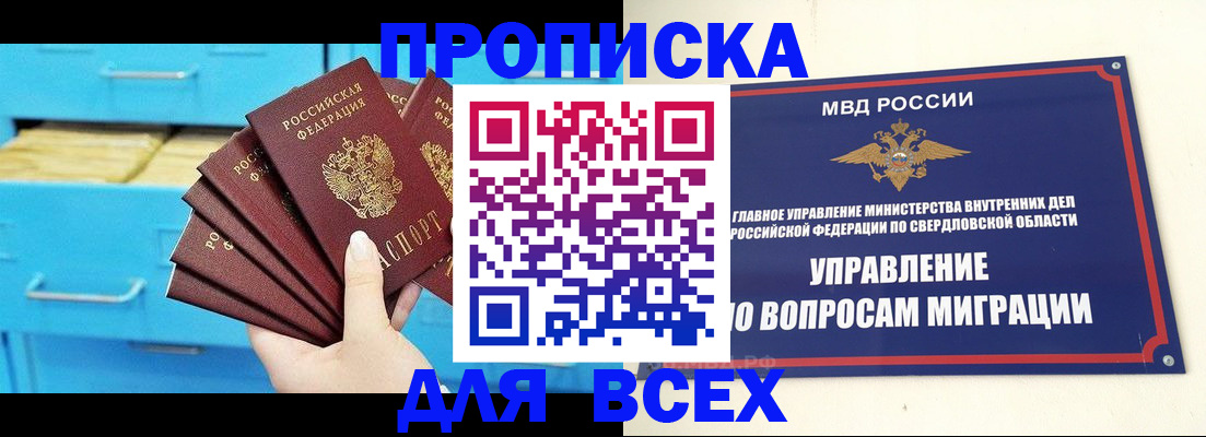 временная регистрация недорого в Абдулино